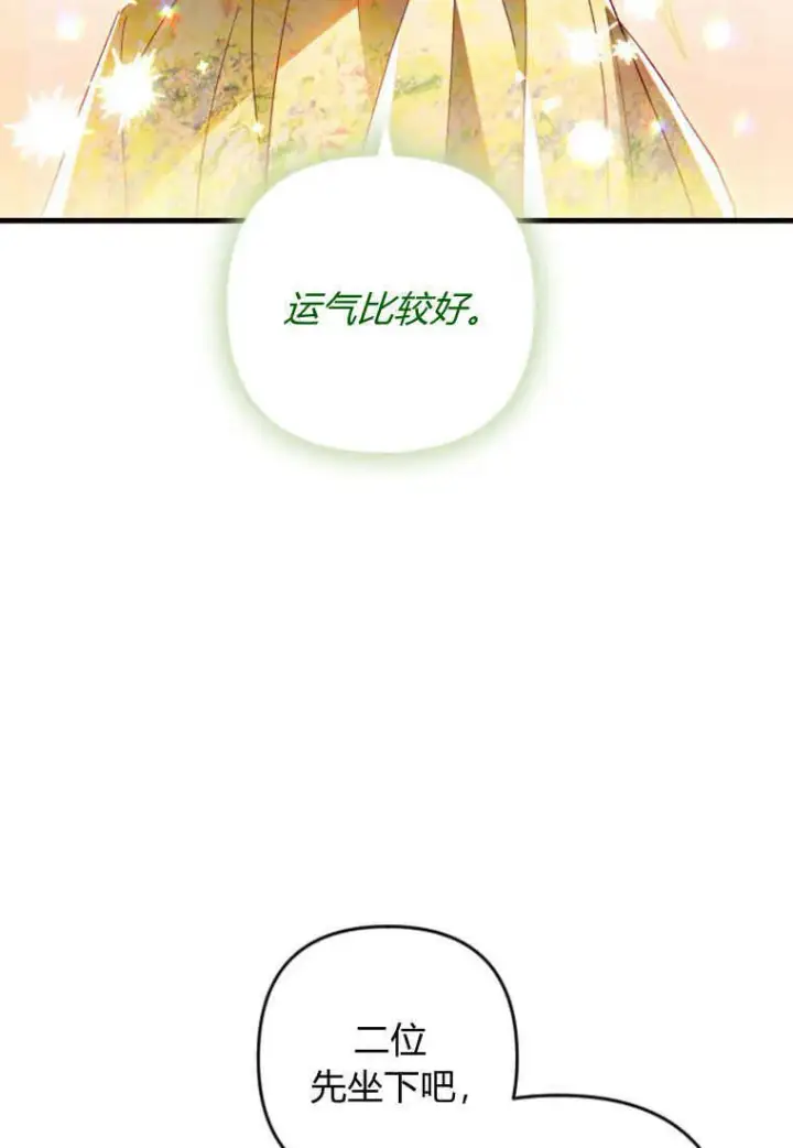 漫画《砸钱养个未婚夫》第12话第56张图