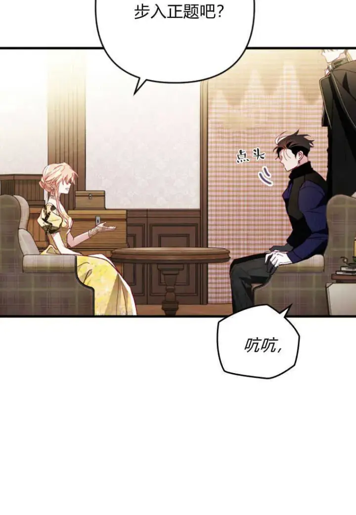 漫画《砸钱养个未婚夫》第12话第59张图