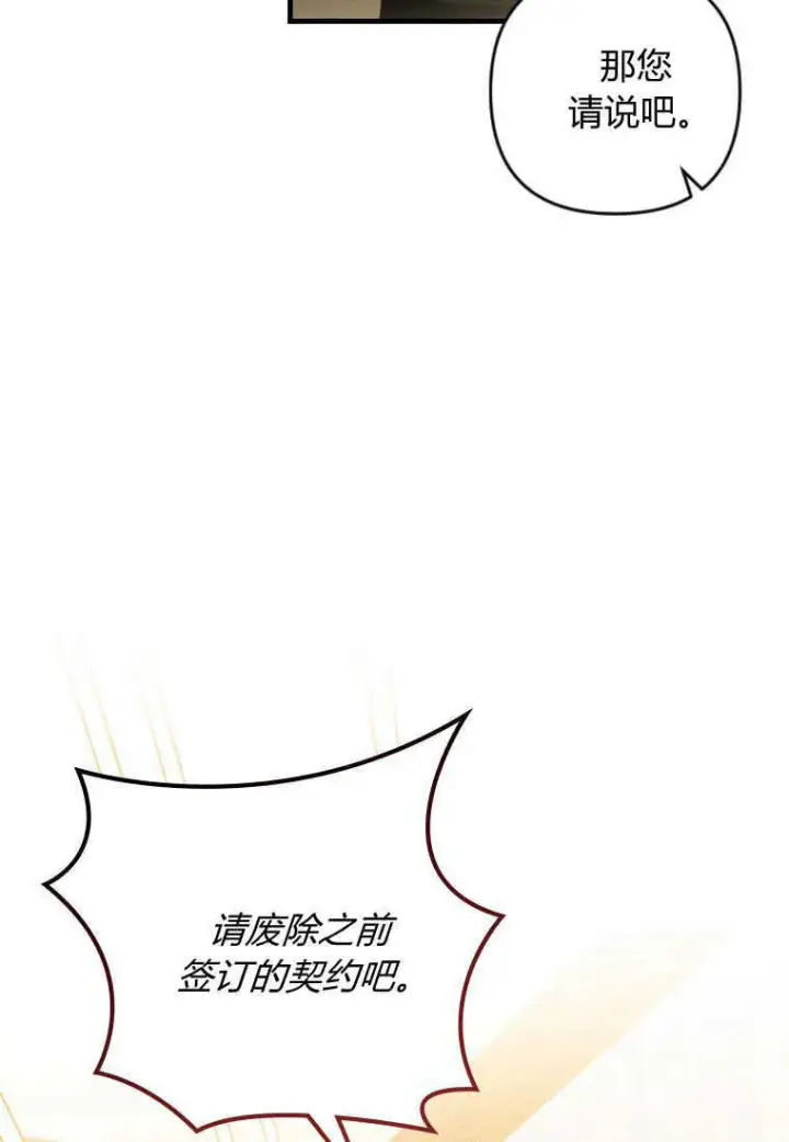 漫画《砸钱养个未婚夫》第12话第61张图