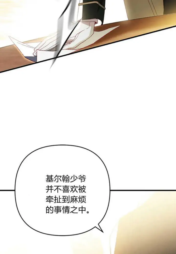 漫画《砸钱养个未婚夫》第12话第63张图
