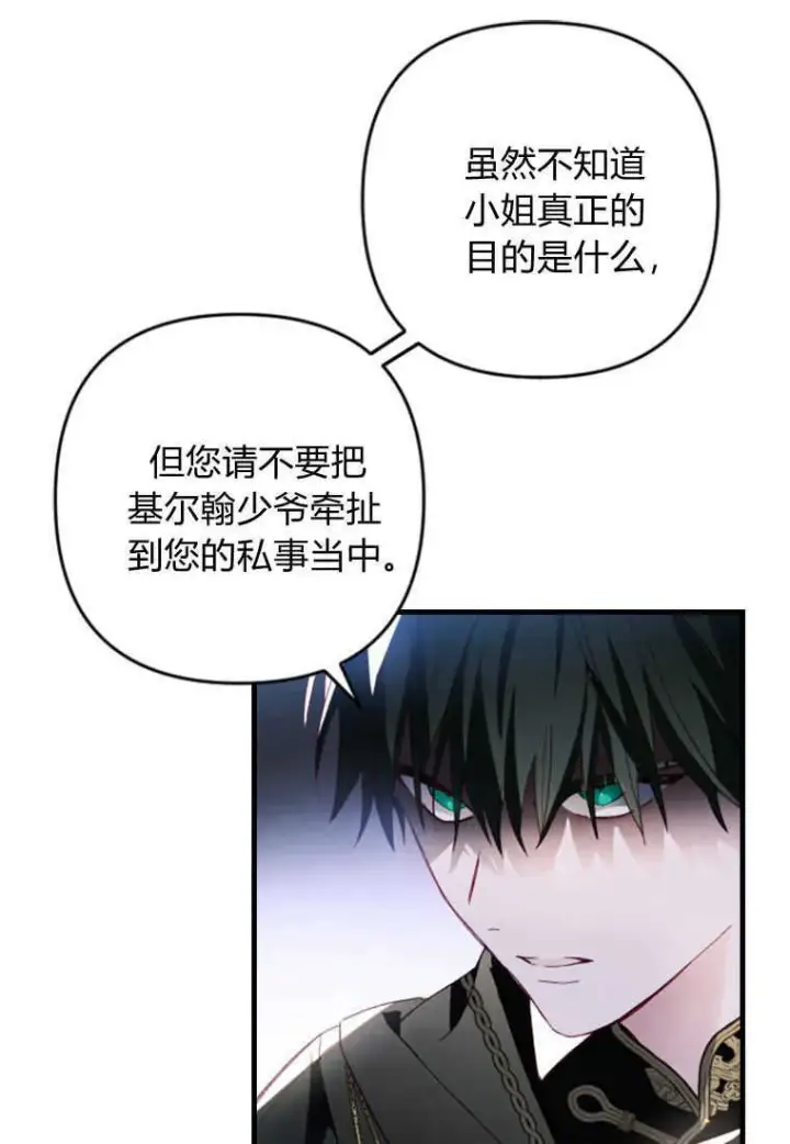 漫画《砸钱养个未婚夫》第12话第65张图