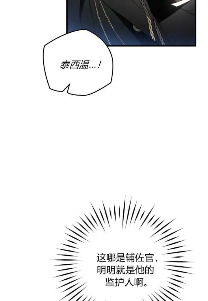 漫画《砸钱养个未婚夫》第12话第66张图