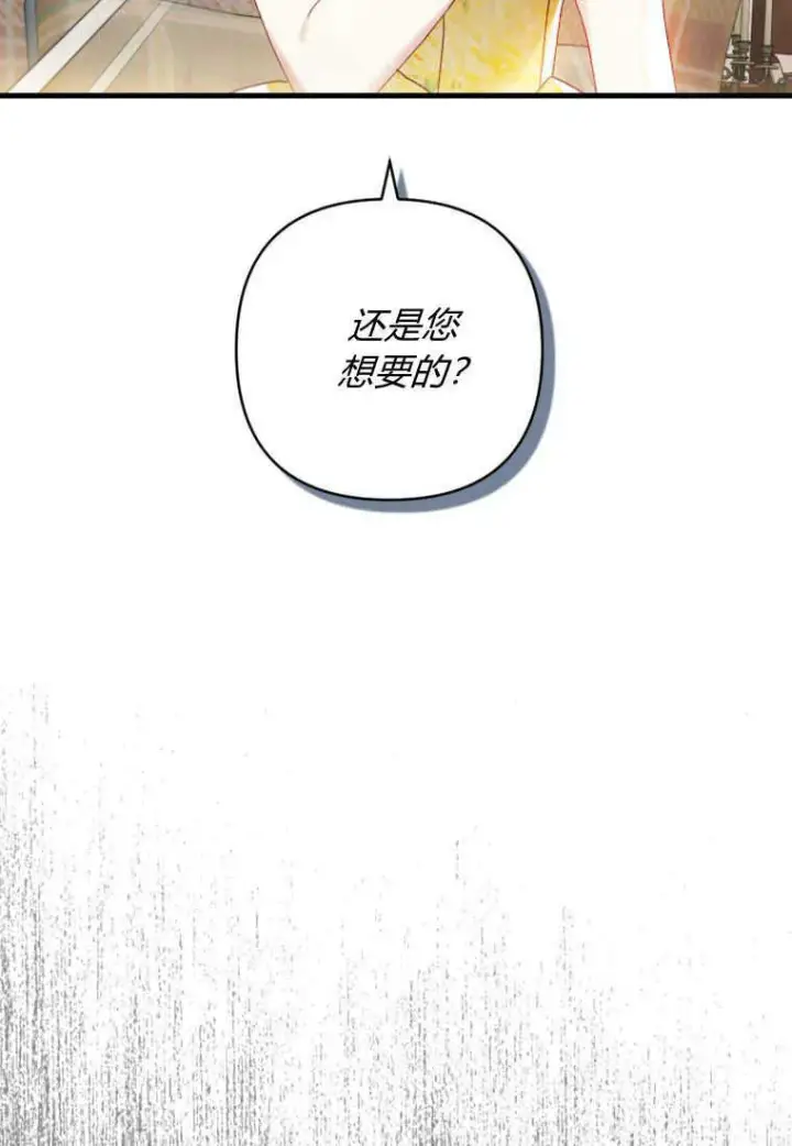 漫画《砸钱养个未婚夫》第12话第74张图