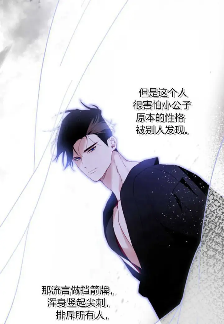 漫画《砸钱养个未婚夫》第12话第77张图
