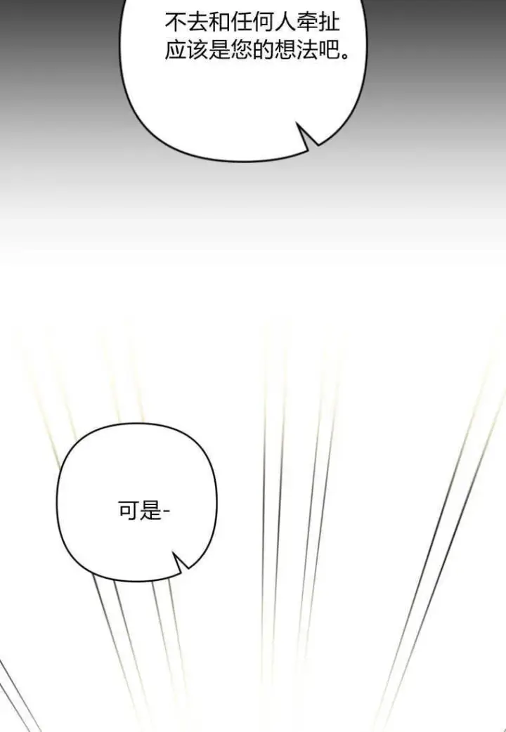 漫画《砸钱养个未婚夫》第12话第82张图