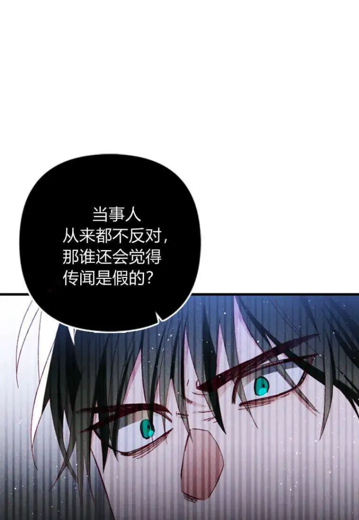 漫画《砸钱养个未婚夫》第12话第86张图