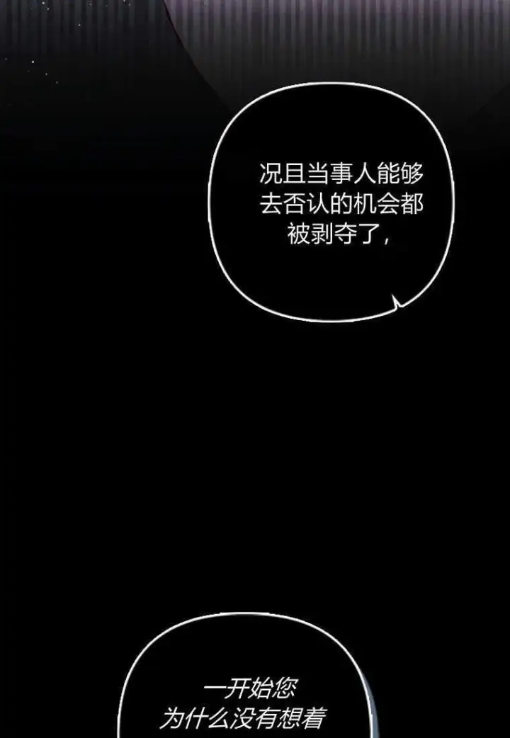 漫画《砸钱养个未婚夫》第12话第87张图