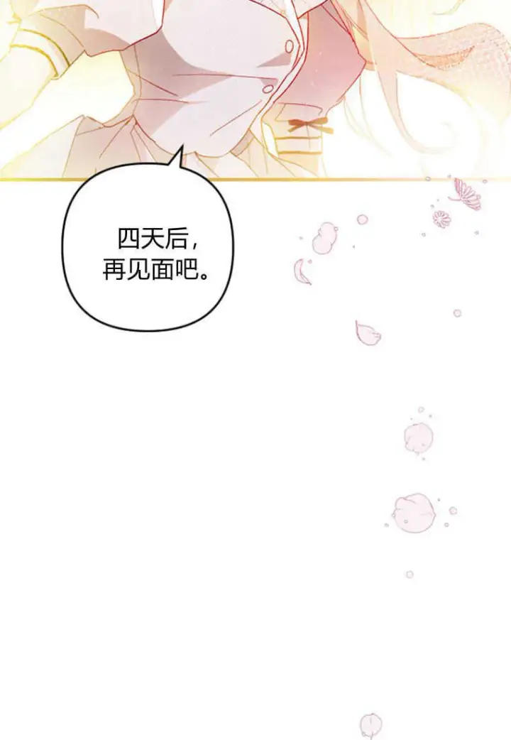 漫画《砸钱养个未婚夫》第12话第9张图