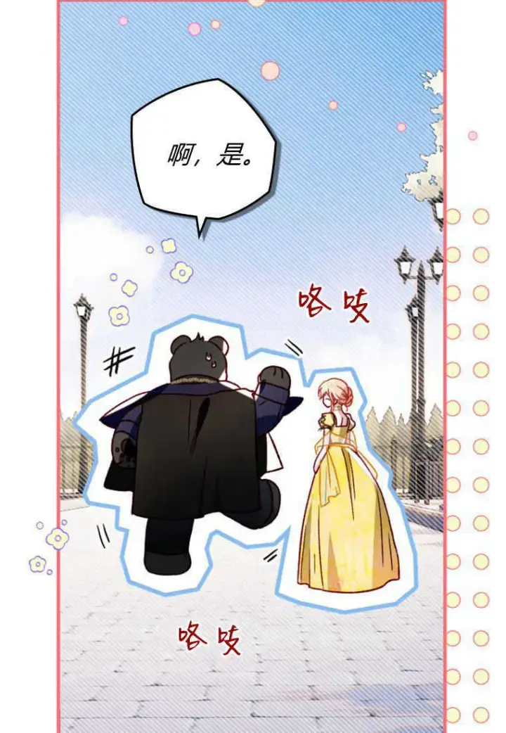 漫画《砸钱养个未婚夫》第13话第101张图