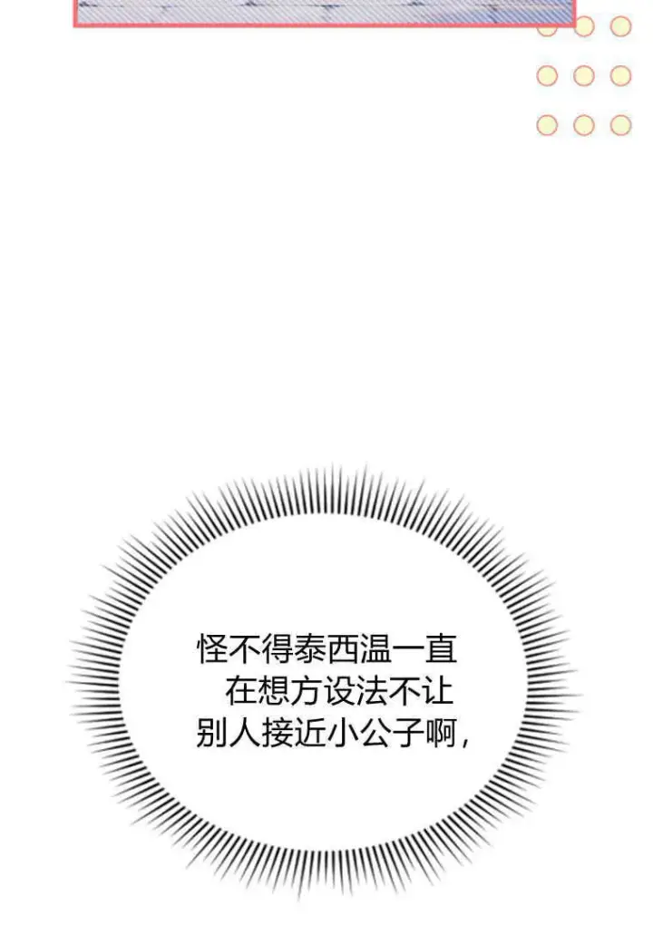 漫画《砸钱养个未婚夫》第13话第102张图