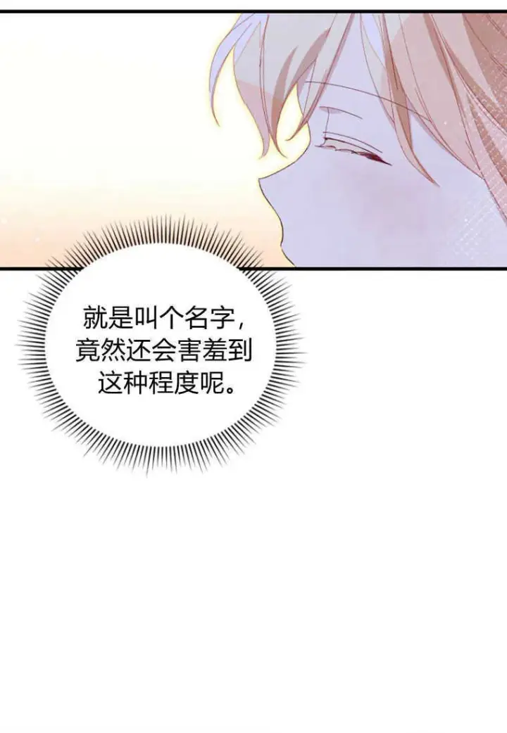 漫画《砸钱养个未婚夫》第13话第103张图