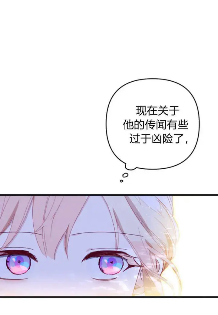 漫画《砸钱养个未婚夫》第13话第105张图