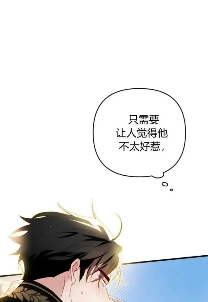 漫画《砸钱养个未婚夫》第13话第106张图