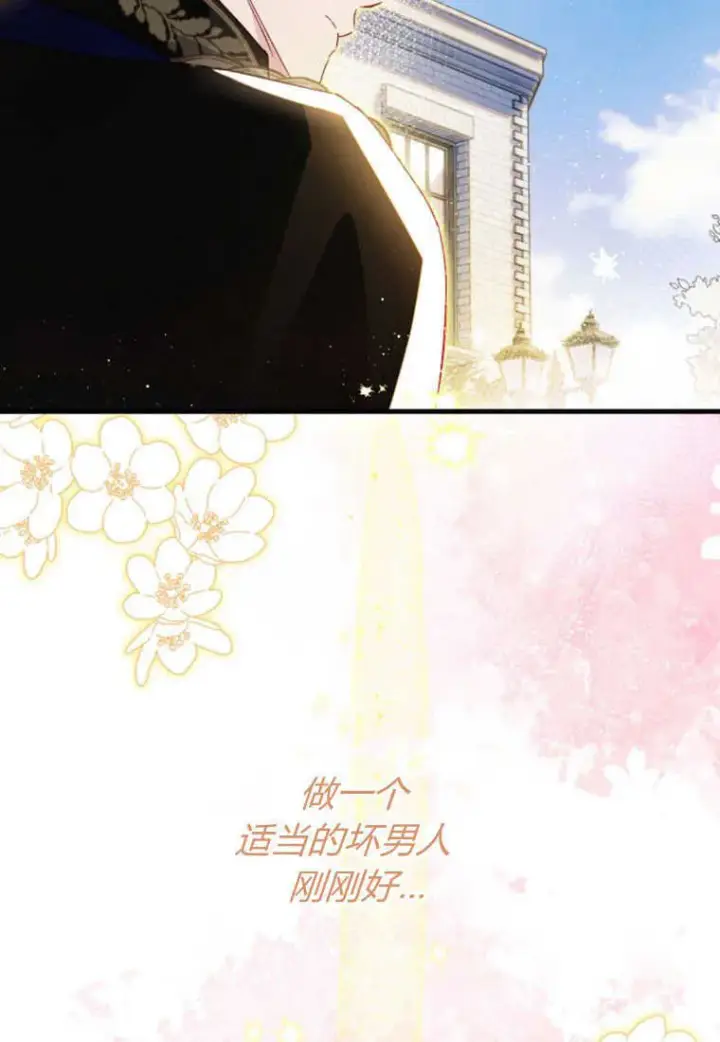 漫画《砸钱养个未婚夫》第13话第107张图