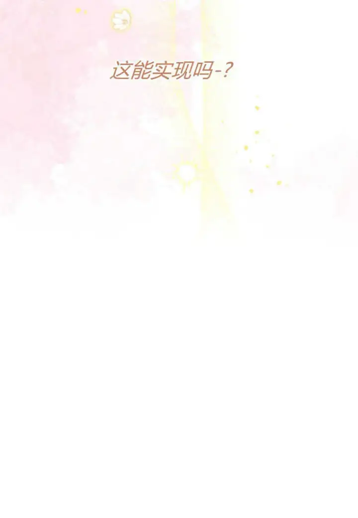 漫画《砸钱养个未婚夫》第13话第109张图