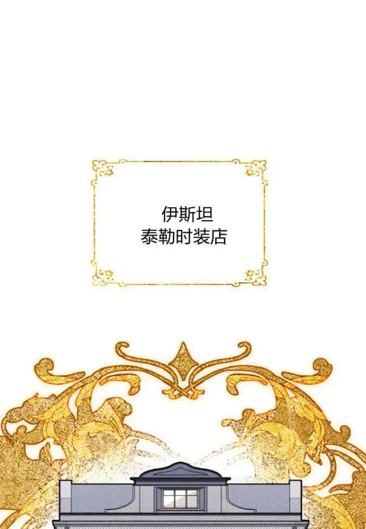 漫画《砸钱养个未婚夫》第13话第111张图