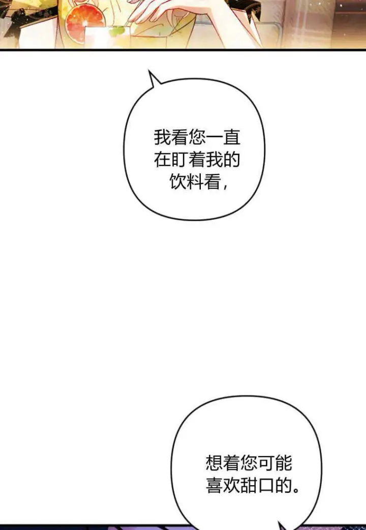漫画《砸钱养个未婚夫》第13话第14张图