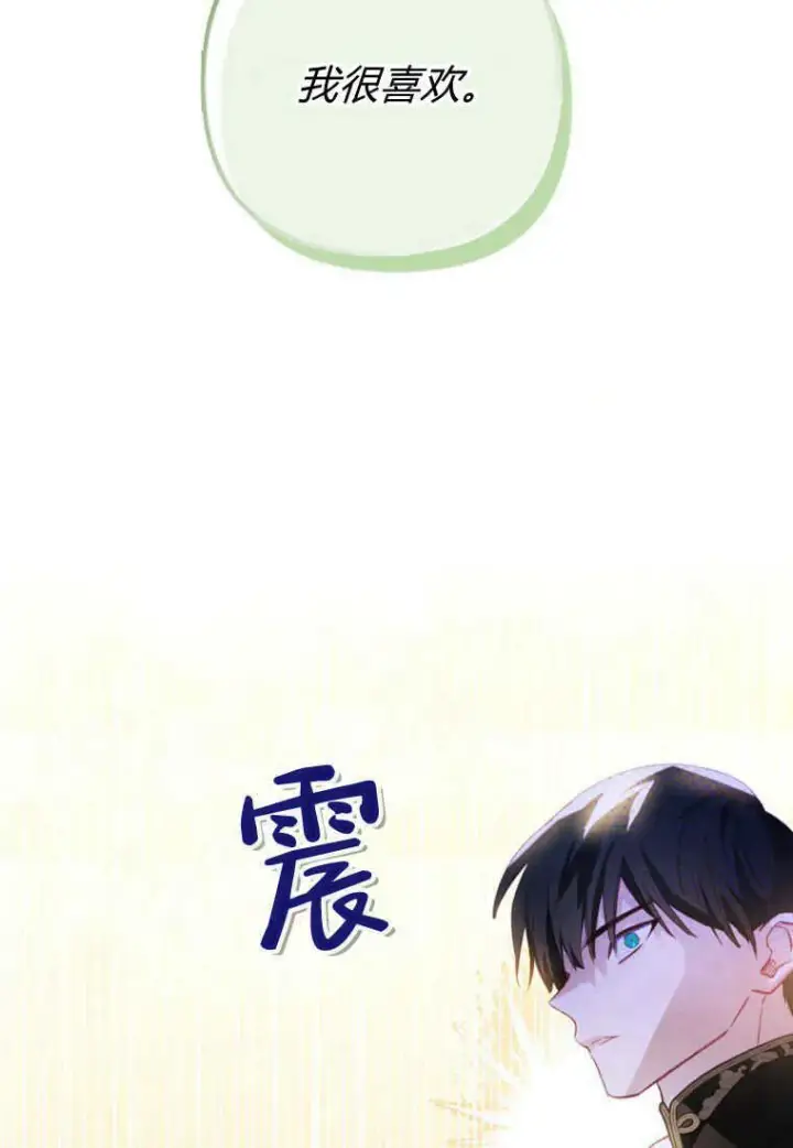 漫画《砸钱养个未婚夫》第13话第16张图
