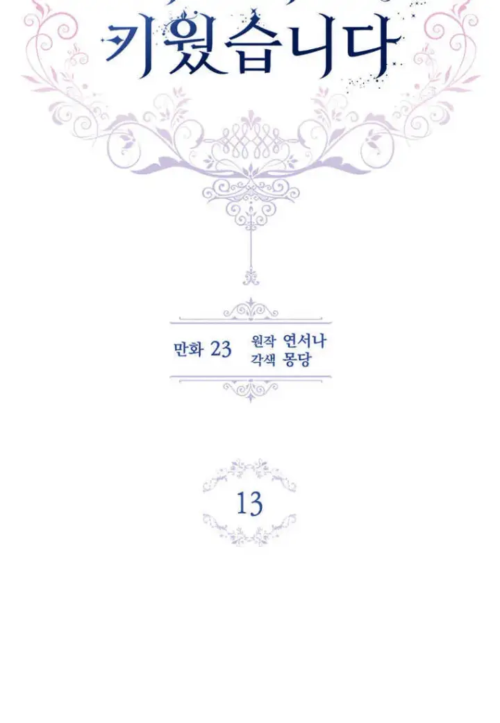 漫画《砸钱养个未婚夫》第13话第22张图