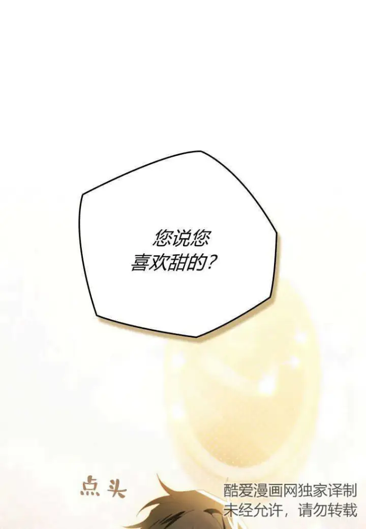 漫画《砸钱养个未婚夫》第13话第23张图