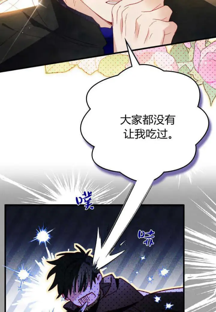 漫画《砸钱养个未婚夫》第13话第27张图