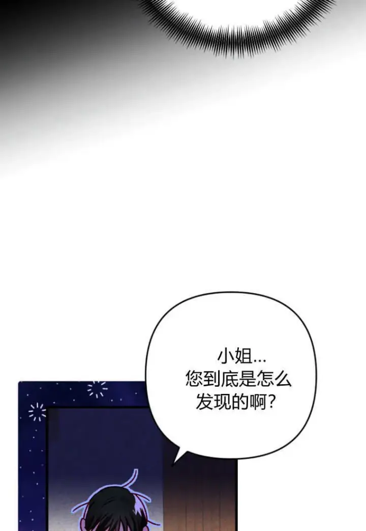 漫画《砸钱养个未婚夫》第13话第31张图