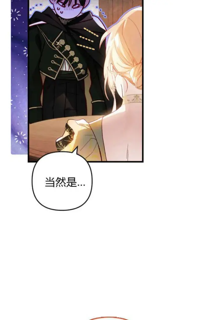 漫画《砸钱养个未婚夫》第13话第32张图