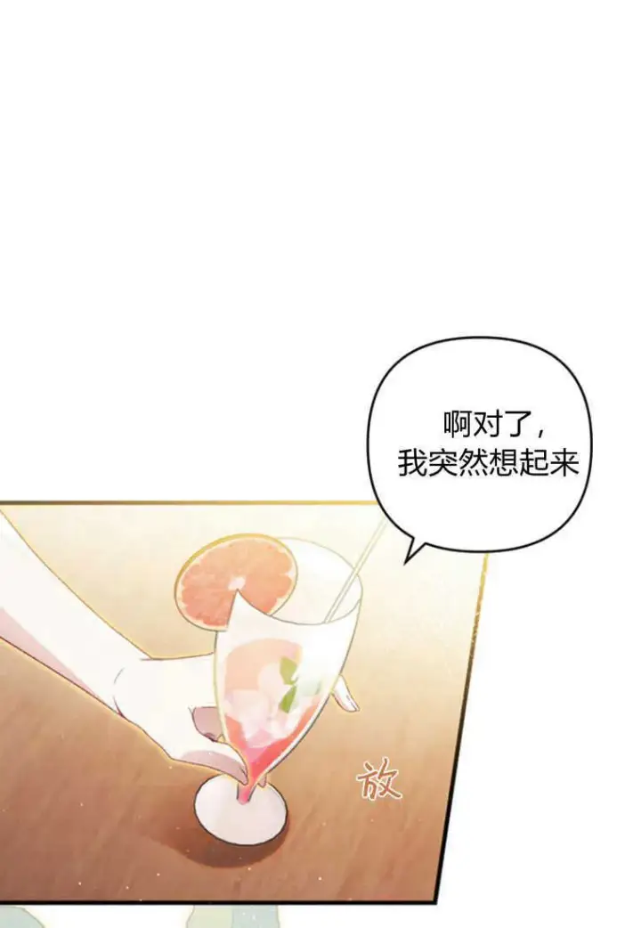 漫画《砸钱养个未婚夫》第13话第38张图
