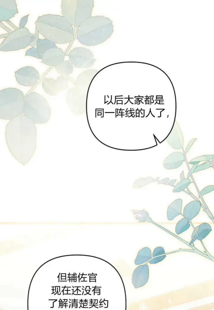 漫画《砸钱养个未婚夫》第13话第39张图