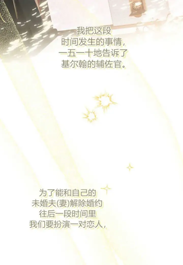 漫画《砸钱养个未婚夫》第13话第41张图