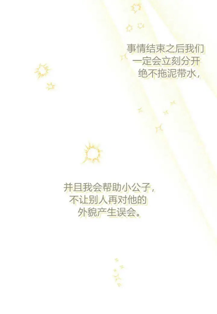 漫画《砸钱养个未婚夫》第13话第42张图