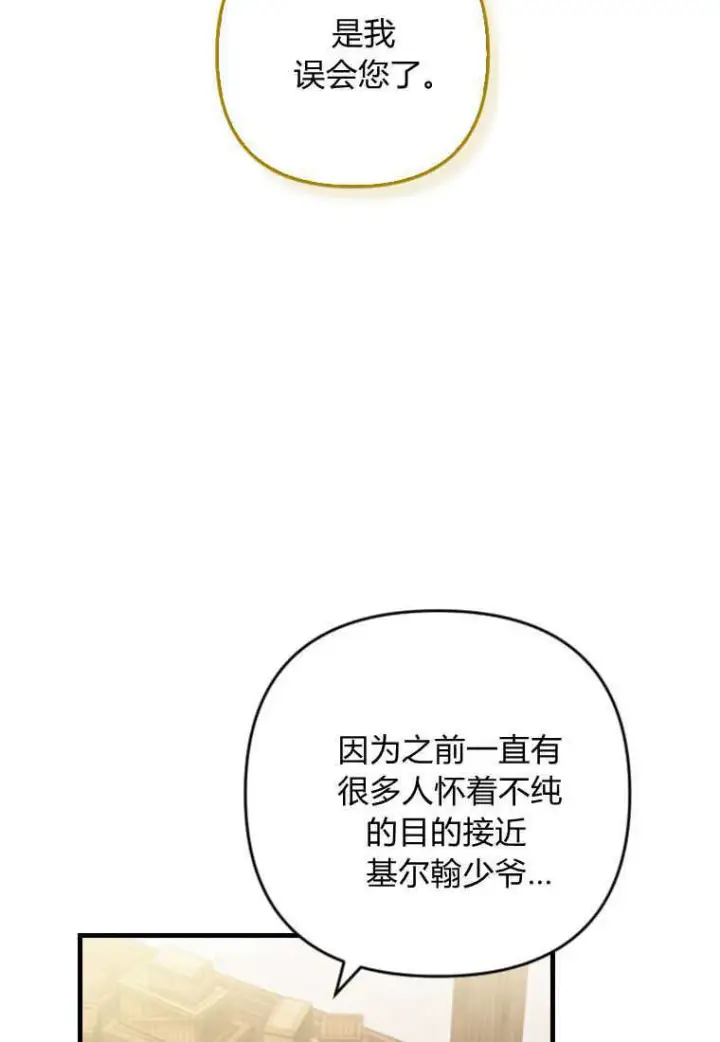 漫画《砸钱养个未婚夫》第13话第44张图