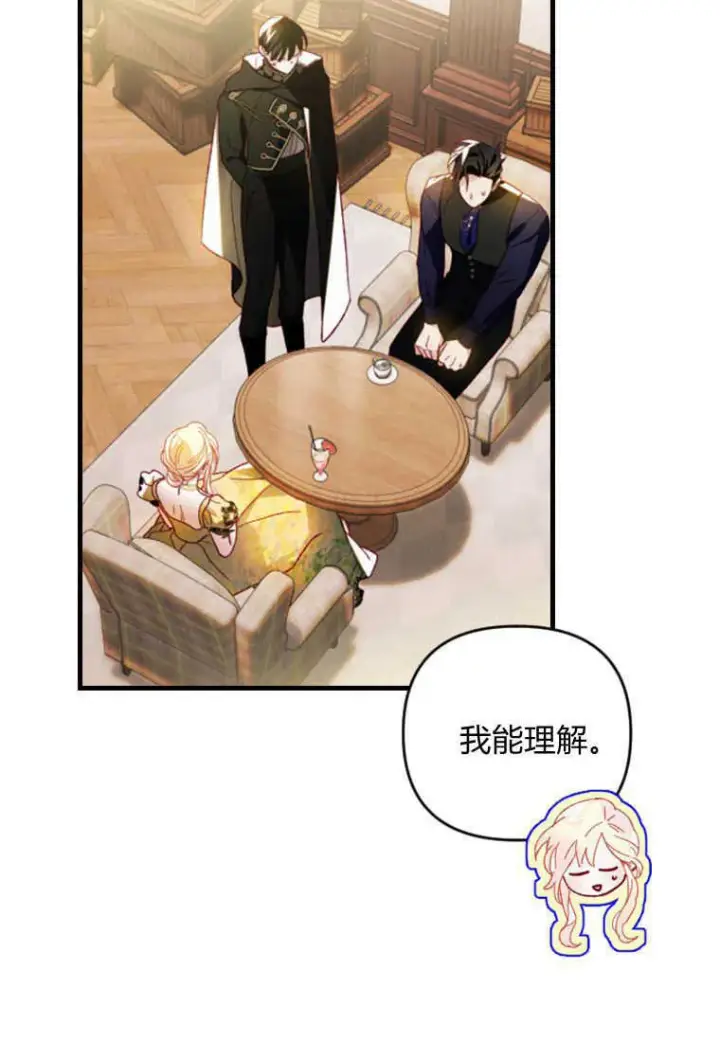 漫画《砸钱养个未婚夫》第13话第45张图