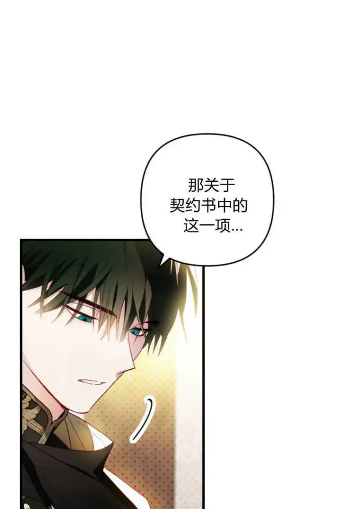漫画《砸钱养个未婚夫》第13话第46张图