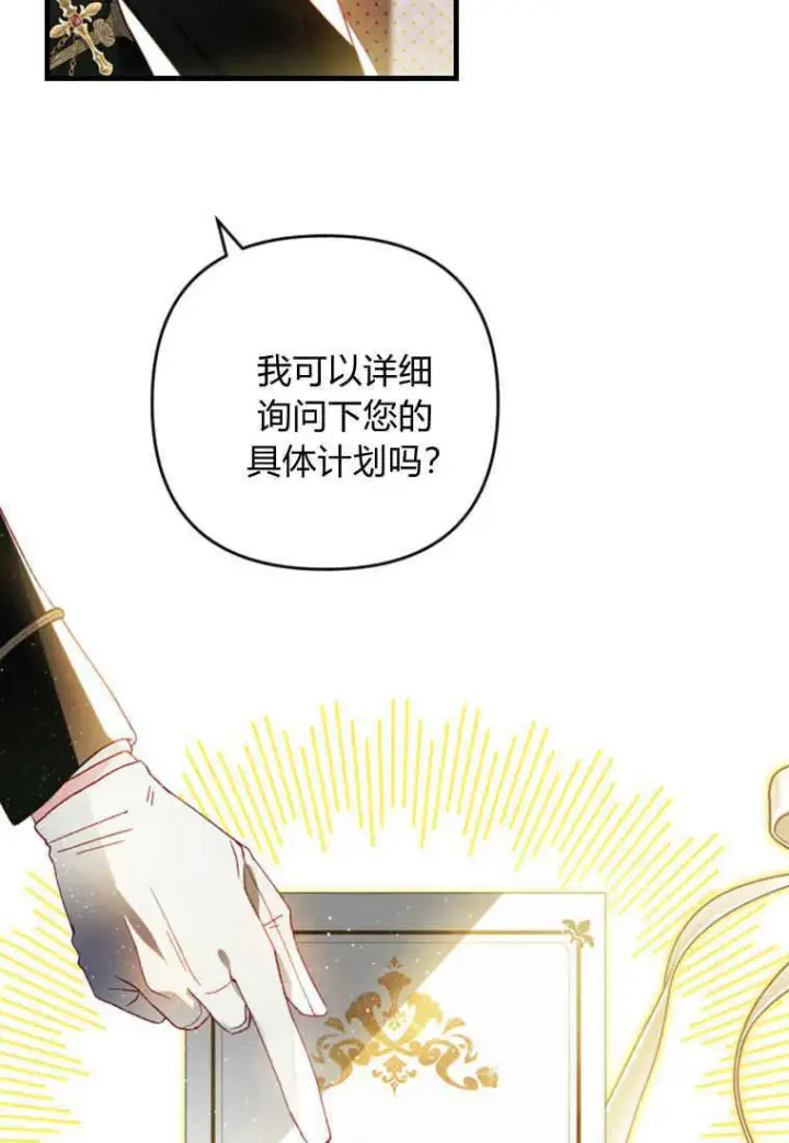 漫画《砸钱养个未婚夫》第13话第47张图
