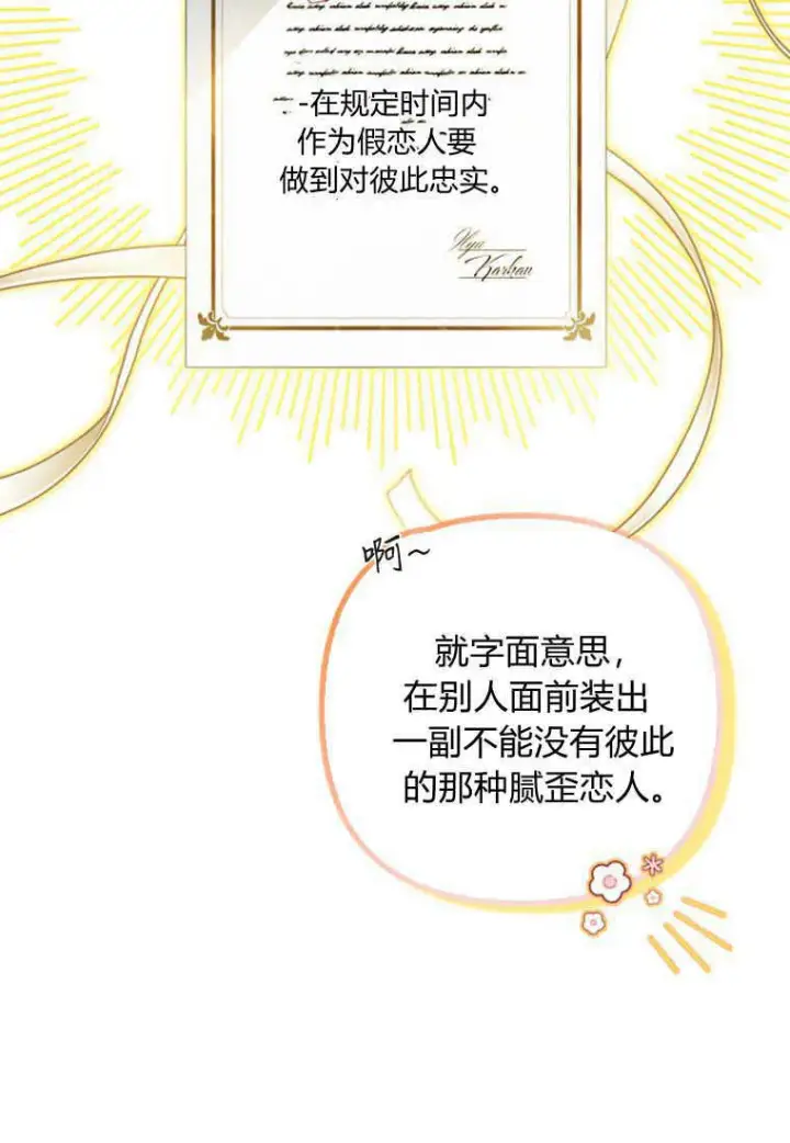 漫画《砸钱养个未婚夫》第13话第48张图