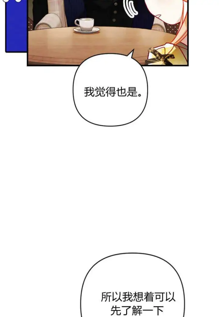 漫画《砸钱养个未婚夫》第13话第50张图