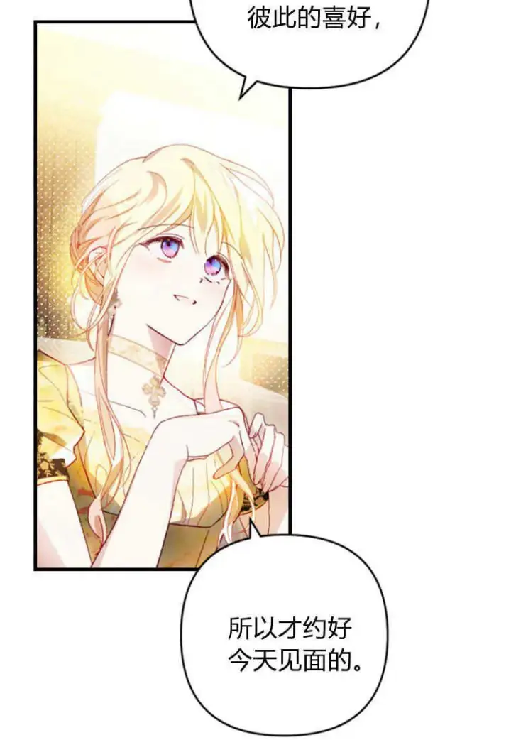 漫画《砸钱养个未婚夫》第13话第51张图