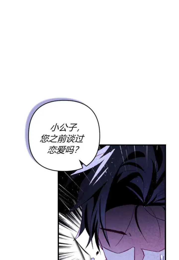 漫画《砸钱养个未婚夫》第13话第52张图
