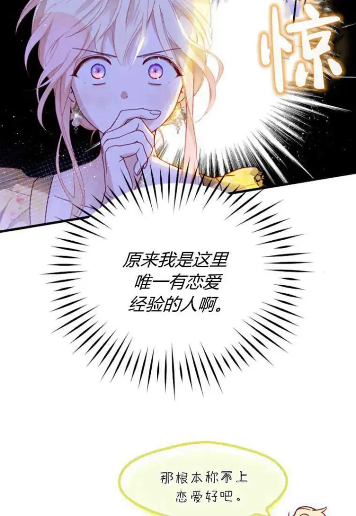 漫画《砸钱养个未婚夫》第13话第59张图