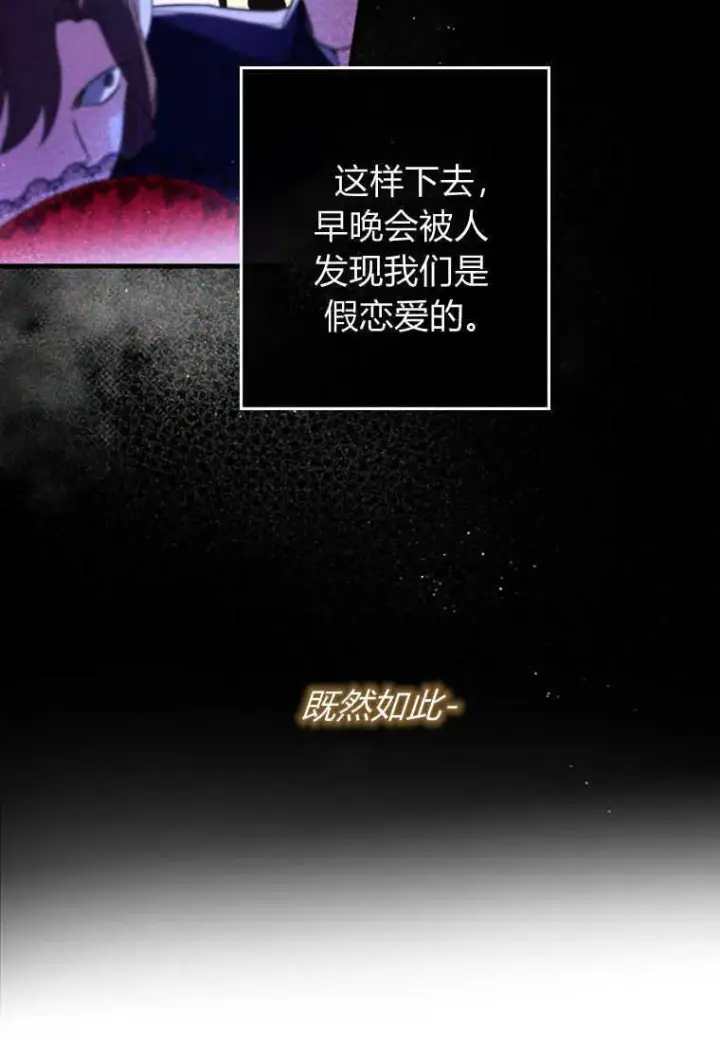 漫画《砸钱养个未婚夫》第13话第66张图