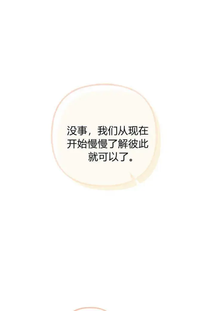 漫画《砸钱养个未婚夫》第13话第67张图