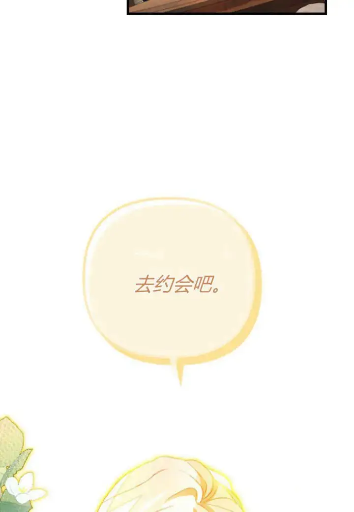 漫画《砸钱养个未婚夫》第13话第69张图