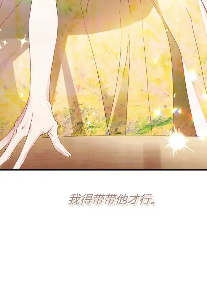 漫画《砸钱养个未婚夫》第13话第71张图