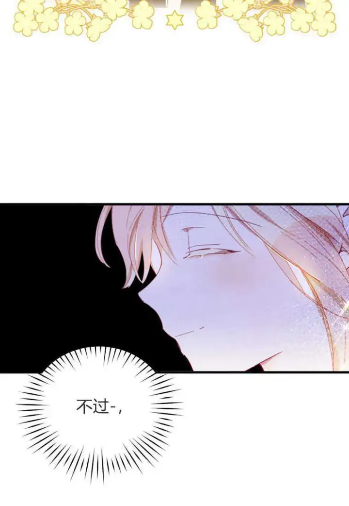 漫画《砸钱养个未婚夫》第13话第80张图