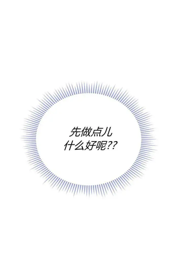 漫画《砸钱养个未婚夫》第13话第81张图