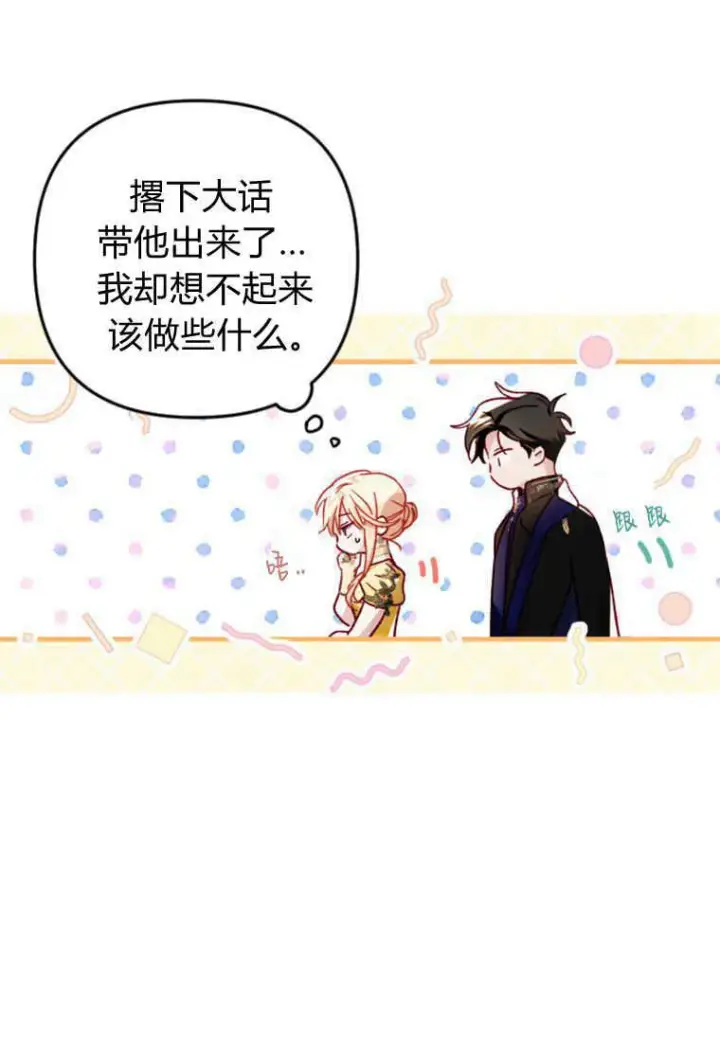漫画《砸钱养个未婚夫》第13话第82张图
