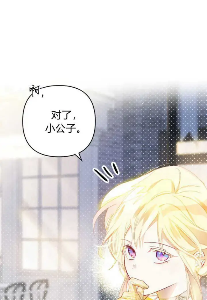 漫画《砸钱养个未婚夫》第13话第85张图