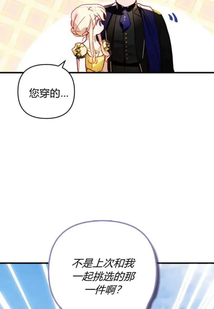 漫画《砸钱养个未婚夫》第13话第87张图