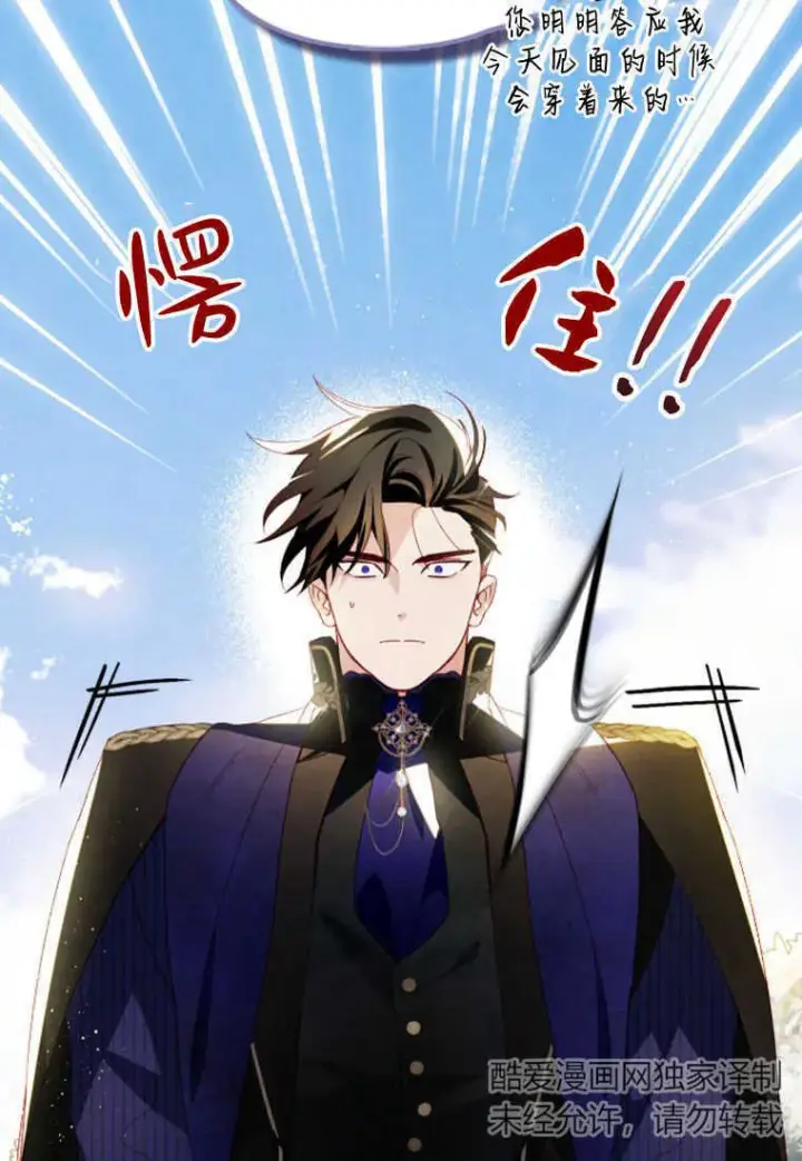 漫画《砸钱养个未婚夫》第13话第88张图